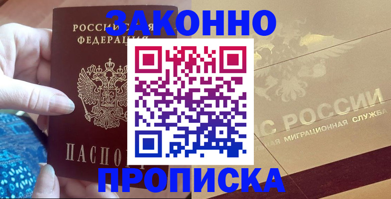прописка в Ершове